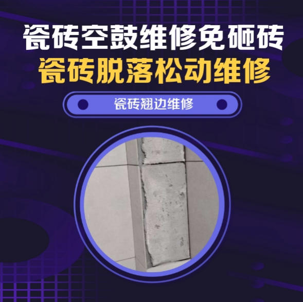 大宁瓷砖空鼓维修推荐靠谱商家之瓷砖松动维修厨房墙砖整片松动推荐哪个公司？推荐诚匠小爱修缮